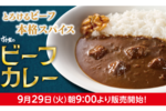 おや、すき家のカレーが本格派に！ 牛肉入り「ビーフカレー」850円
