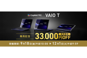 折り紙みたいに変形する新登場「VAIO T」本体がVAIOストアで3万3000円オフ