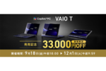 折り紙みたいに変形する新登場「VAIO T」本体がVAIOストアで3万3000円オフ