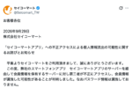 セイコーマートアプリに不正アクセス 約57万アカウントで氏名・住所など流出の可能性