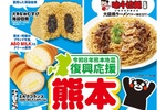 「味千拉麺」の大盛焼ラーメンが登場！ ファミマ、熊本グルメフェア本日スタート