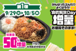 【増量祭り】弁当50％増、焼そばも50％増！ ミニストップが値段そのままで大盤振る舞い