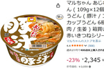 豚汁うどんを12個ストック！ 肌寒い日にうれしい「あじわい豚汁うどん」が714円オフ
