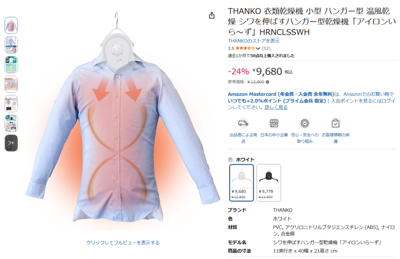 また雨か……シャツを膨らませて最短30分乾燥！ THANKO「アイロンいら