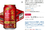 食欲の秋はガッツリ飯と！ 「金麦 ザ・ラガー」24本セットがAmazonでお得