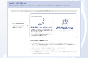 ANA、カード決済額が年300万円未満でも一部ラウンジ利用可に変更