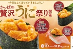 うに190円～！ かっぱ寿司で「贅沢うに祭り」全5品【本日スタート】