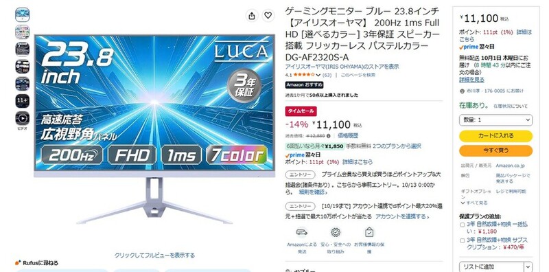 200Hz 23.8インチ 応答速度1ms 激安なのにヌルヌル画質！ 1万1100円で200Hz駆動＆応答速度1msの