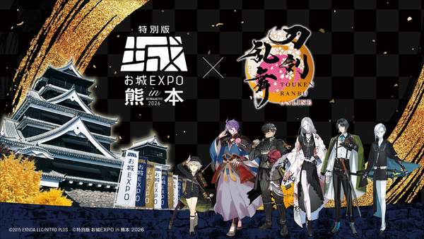 歴史と刀剣の魅力が交差する！「特別版 お城EXPO in 熊本 2026」で『刀剣乱舞ONLINE』との豪華コラボが実現