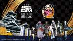 歴史と刀剣の魅力が交差する！「特別版 お城EXPO in 熊本 2026」で『刀剣乱舞ONLINE』との豪華コラボが実現