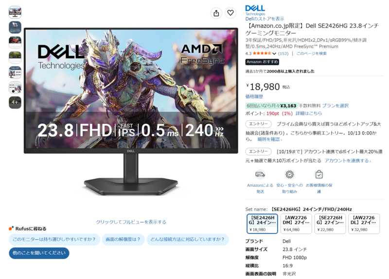 ゲームも動画も快適！ 240Hz＆0.5ms応答時間のDell製23.8型ゲーミング