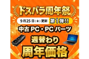 RTX 5060＋Ryzen AI 7搭載「GALLERIA」が17万5800円！ ドスパラ周年祭、中古PCも値下げ