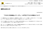 ヤマト運輸「クロネコ代金後払い」に不正アクセス サービス停止、影響範囲を調査