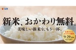 松屋「ライスおかわり無料」はじまってる！ 定食・朝定食などが対象