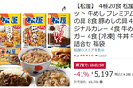 牛めしだけじゃない！ 豚めし・カレーも入った「松屋 4種20食セット」が41％オフ
