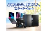 これだけそろって21万1740円！ RTX 5060搭載PC＋モニター＋Logicool周辺機器のスターターセット