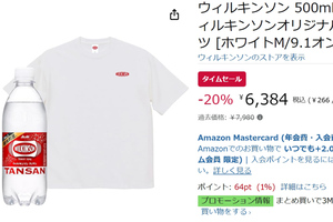 炭酸水24本にTシャツまで付いてくる！ 「ウィルキンソン」セットが20％オフ