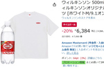 炭酸水24本にTシャツまで付いてくる！ 「ウィルキンソン」セットが20％オフ