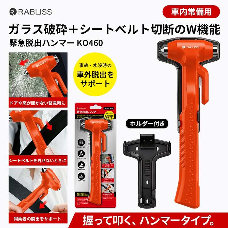 What to Do If Your Car is Submerged? The "Emergency Escape Hammer" Breaks Glass and Cuts Belts