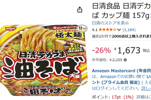 「油そば食べたい」をいつでも解決！ 「日清デカうま」12個が582円オフ