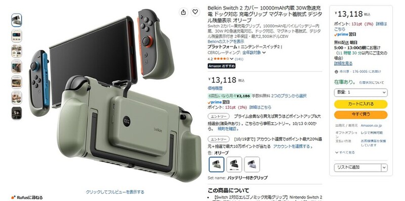 Nintendo Switch 本体 バッテリー強化版　ドック・グリップ付 プレイ可能時間が1.5倍になるSwitch 2用充電グリップ発見。バッテリー