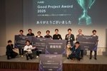 “最も素晴らしいプロジェクト”を表彰する「Good Project Award」のエントリー締切が間近に