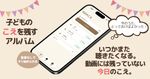 日常の「子どもの声」を自動抽出・保存できるiOSアプリ