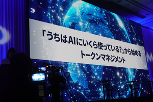 トークン利用はAIへの投資戦略。OpenAIのFDEが語る、何を生み出すかが大事なトークンマネジメント