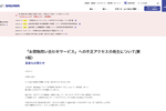 佐川急便「お荷物問い合わせサービス」に不正アクセス　荷物追跡が利用しづらい可能性