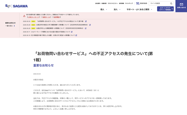 佐川急便のニュースリリース