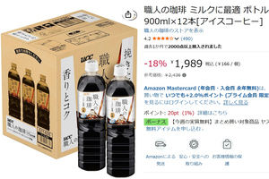 ミルクを入れて飲みたい人に！ 「職人の珈琲」12本が18％オフ