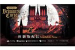 シリーズ最新作『Castlevania: Belmont's Curse』の体験版が本日10月1日より配信開始！