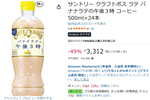 ほぼ半額じゃん! 「クラフトボス バナナラテの午後3時」24本が49%オフ