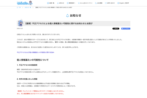 らしんばんのニュースリリース