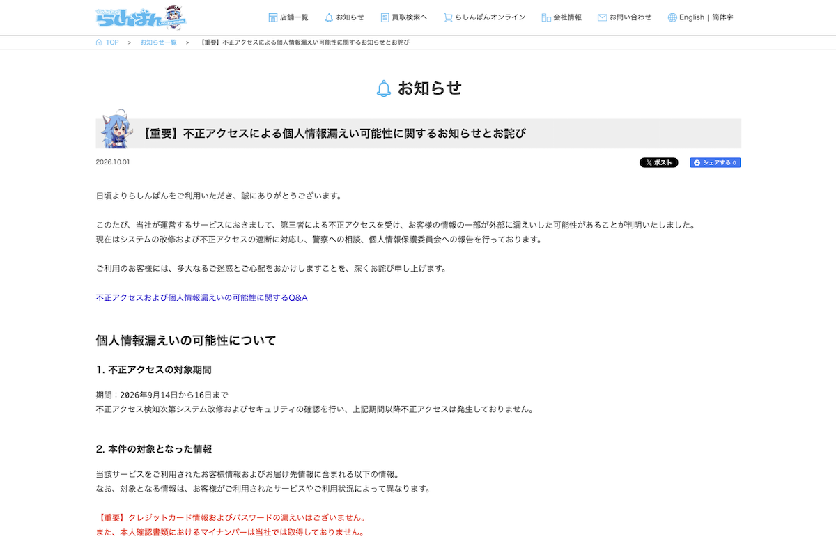 らしんばんのニュースリリース