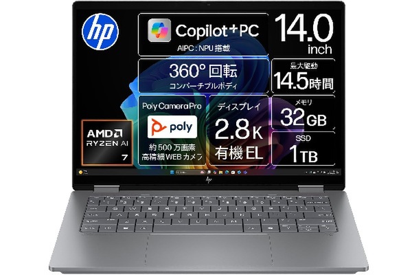 ASCII.jp：32GB＋1TB、2.8K OLED、しかも360度回転！ HPのRyzen AI 7