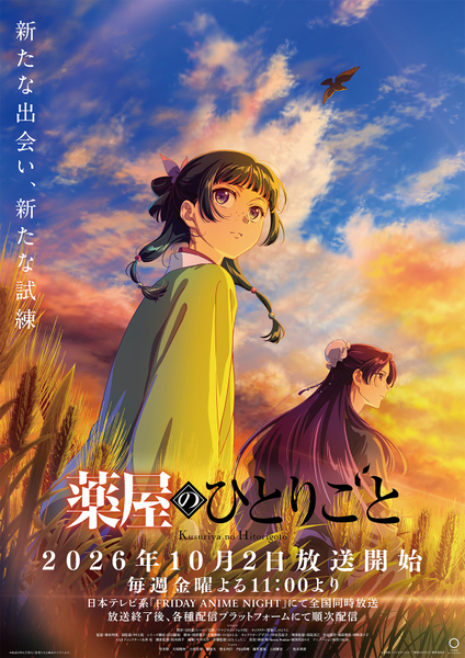 『薬屋のひとりごと』