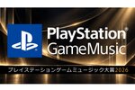 キミの投票が大賞を決める！「PlayStation Game Music大賞 2026」を開催決定