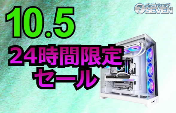 RTX 5090 PC Gets ¥180,000 Off! PC Shop SEVEN's October 5th Limited-Time Sale