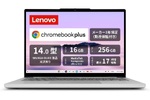 6万3800円安い！ 最大50TOPS、しかも有機ELの「Lenovo Chromebook Plus」が12万4740円