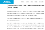 「OZmall」に不正アクセス、最大44万人の個人情報が閲覧された可能性 退会者も対象に