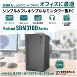 10万円台から、仕事用PCを自分仕様に。サイコムの小型PC「Radiant SBMシリーズ」登場