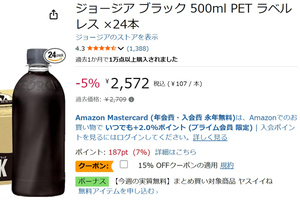 毎日のコーヒー、箱買いでラクしよう！ 「ジョージア ブラック」ラベルレス24本がセール中