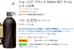 毎日のコーヒー、箱買いでラクしよう！ 「ジョージア ブラック」ラベルレス24本がセール中