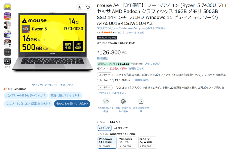 普段使いならスペック十分！ Ryzen 5、16GBメモリー搭載の14型ノート