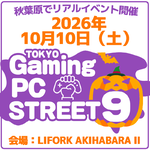 イベント参加はファストパスがあると便利！ 混雑時もスムーズに入場できる「TOKYO Gaming-PC STREET 9」ファストパス案内