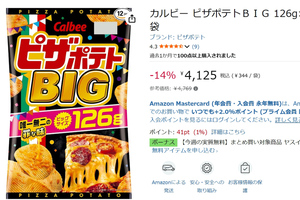 おやつ棚をピザポテトで埋め尽くせ！ 「ピザポテトBIG」12袋が644円オフ