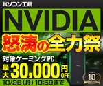 パソコン工房、LEVEL∞ 10周年企画第2弾でRTX 50シリーズ搭載PCが最大3万円引きの「NVIDIA怒涛の全力祭」開催