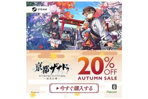 『亰都ザナドゥ -桜花幻舞-』が早くも20％オフ！「Steam Autumn Sale」でセールに初登場