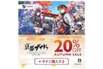 『亰都ザナドゥ -桜花幻舞-』が早くも20％オフ！「Steam Autumn Sale」でセールに初登場